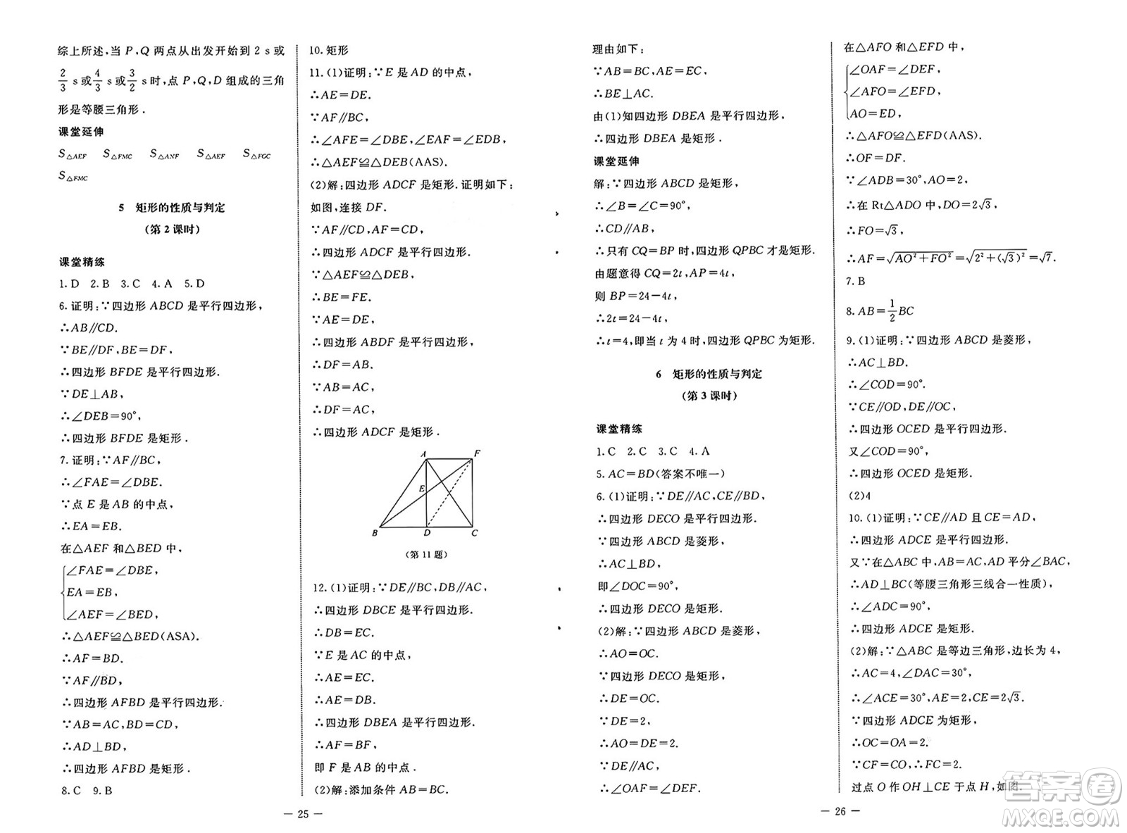 北京師范大學(xué)出版社2025年春初中同步練習(xí)冊八年級數(shù)學(xué)下冊魯教版五四制答案