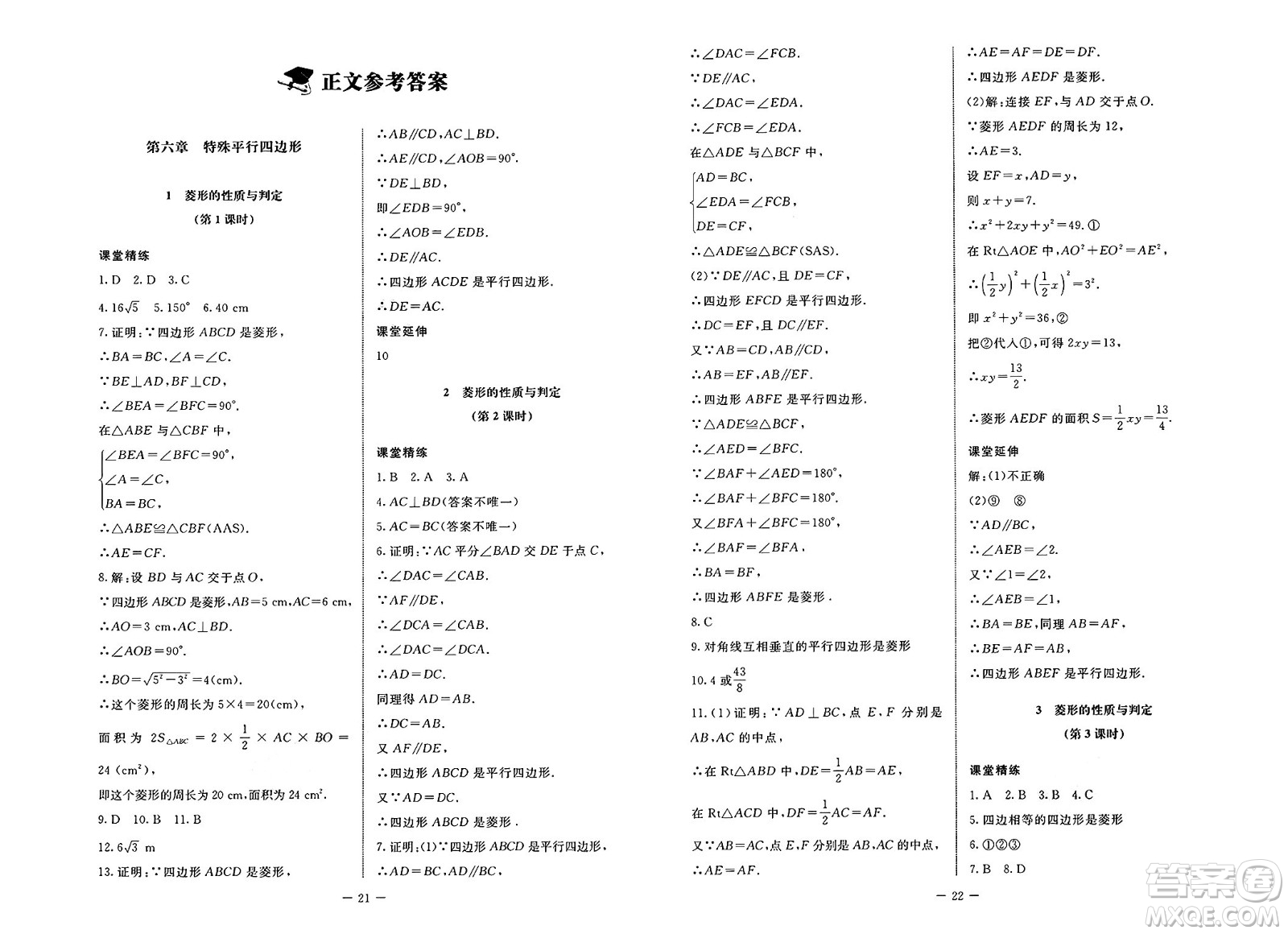 北京師范大學(xué)出版社2025年春初中同步練習(xí)冊八年級數(shù)學(xué)下冊魯教版五四制答案