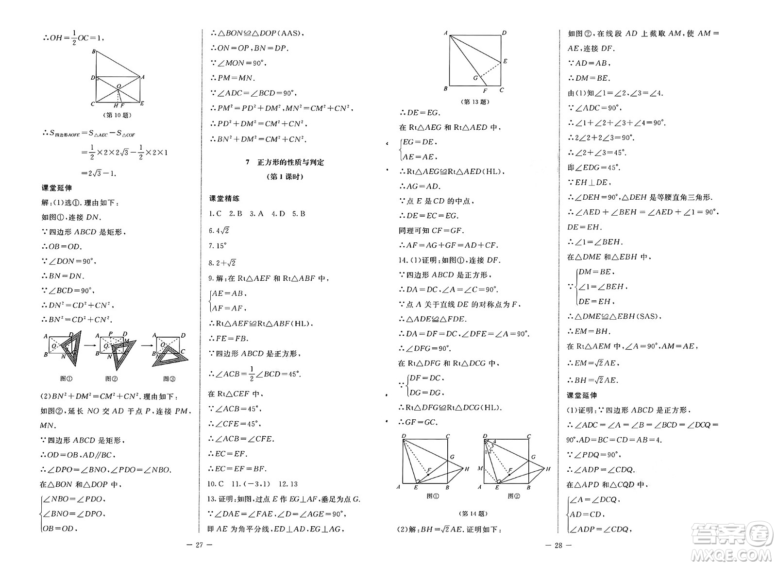 北京師范大學(xué)出版社2025年春初中同步練習(xí)冊八年級數(shù)學(xué)下冊魯教版五四制答案
