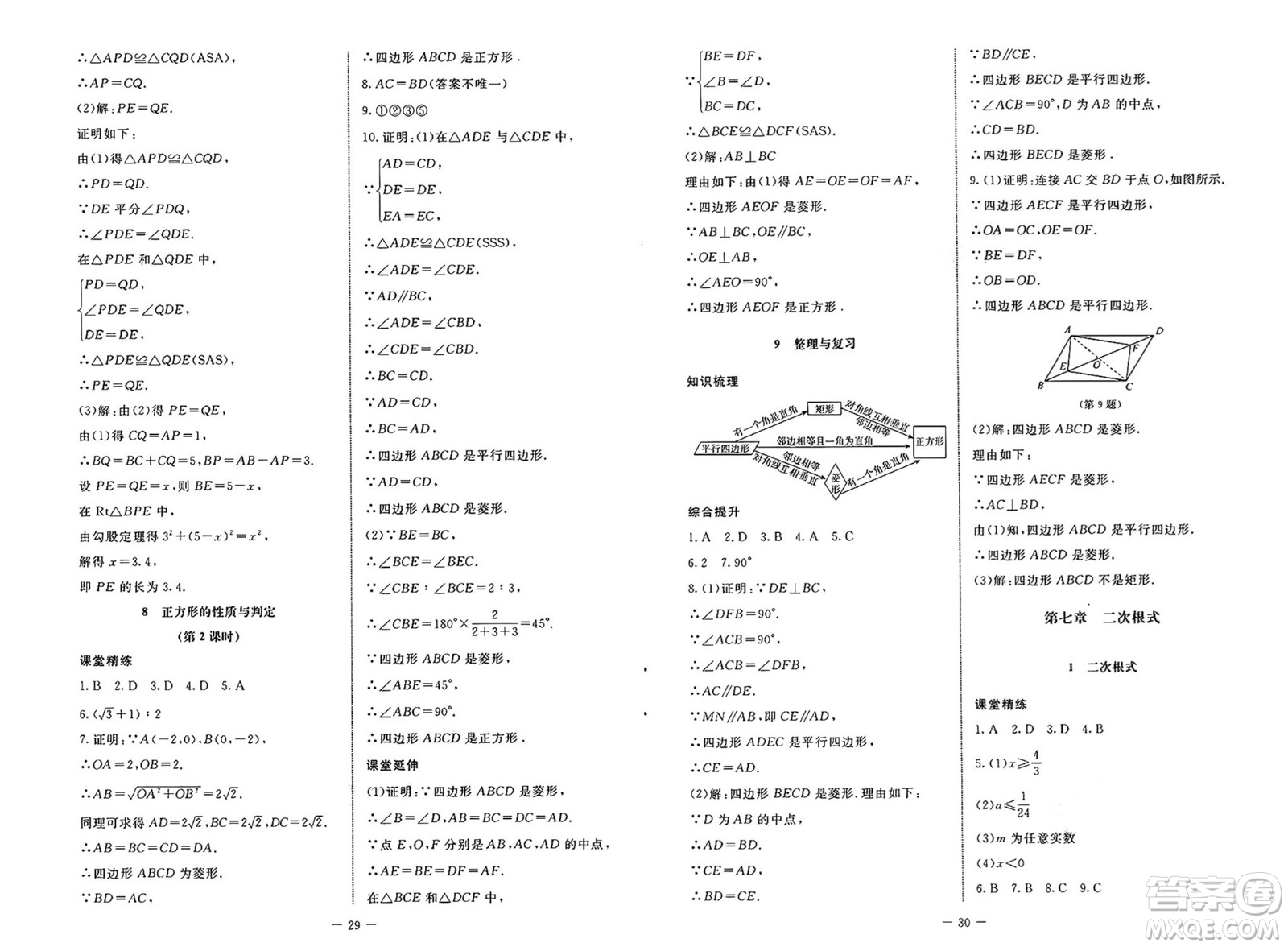 北京師范大學(xué)出版社2025年春初中同步練習(xí)冊八年級數(shù)學(xué)下冊魯教版五四制答案