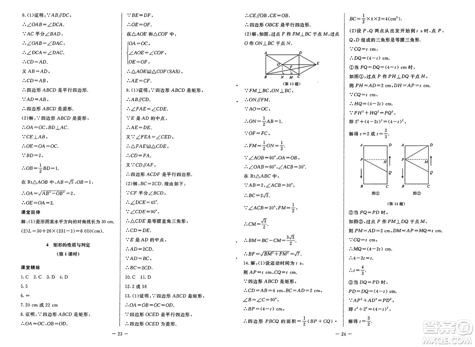 北京師范大學(xué)出版社2025年春初中同步練習(xí)冊八年級數(shù)學(xué)下冊魯教版五四制答案