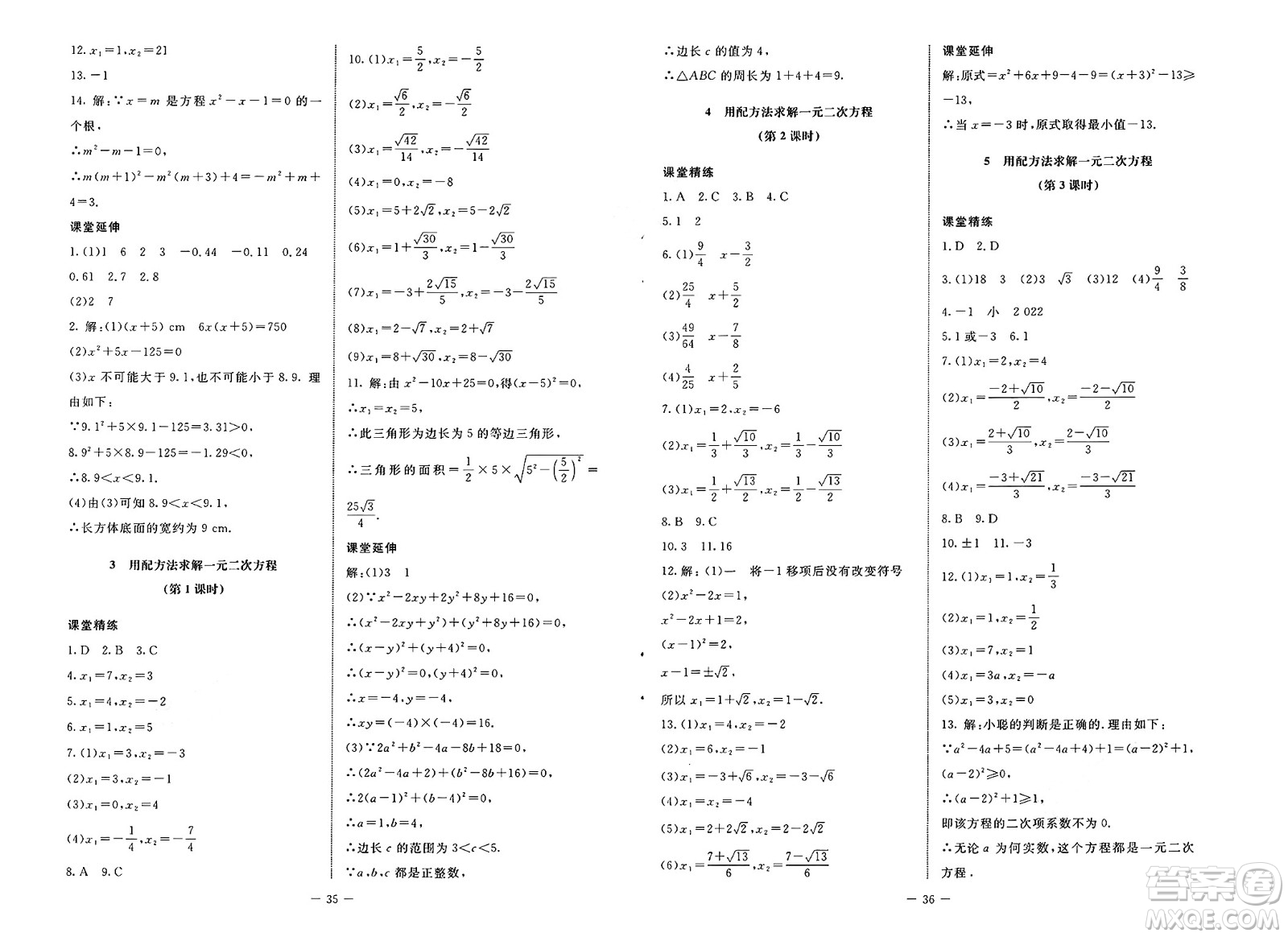 北京師范大學(xué)出版社2025年春初中同步練習(xí)冊八年級數(shù)學(xué)下冊魯教版五四制答案