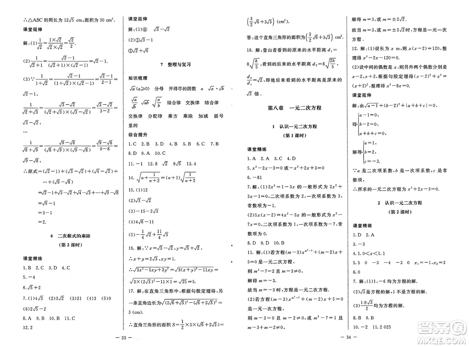 北京師范大學(xué)出版社2025年春初中同步練習(xí)冊八年級數(shù)學(xué)下冊魯教版五四制答案