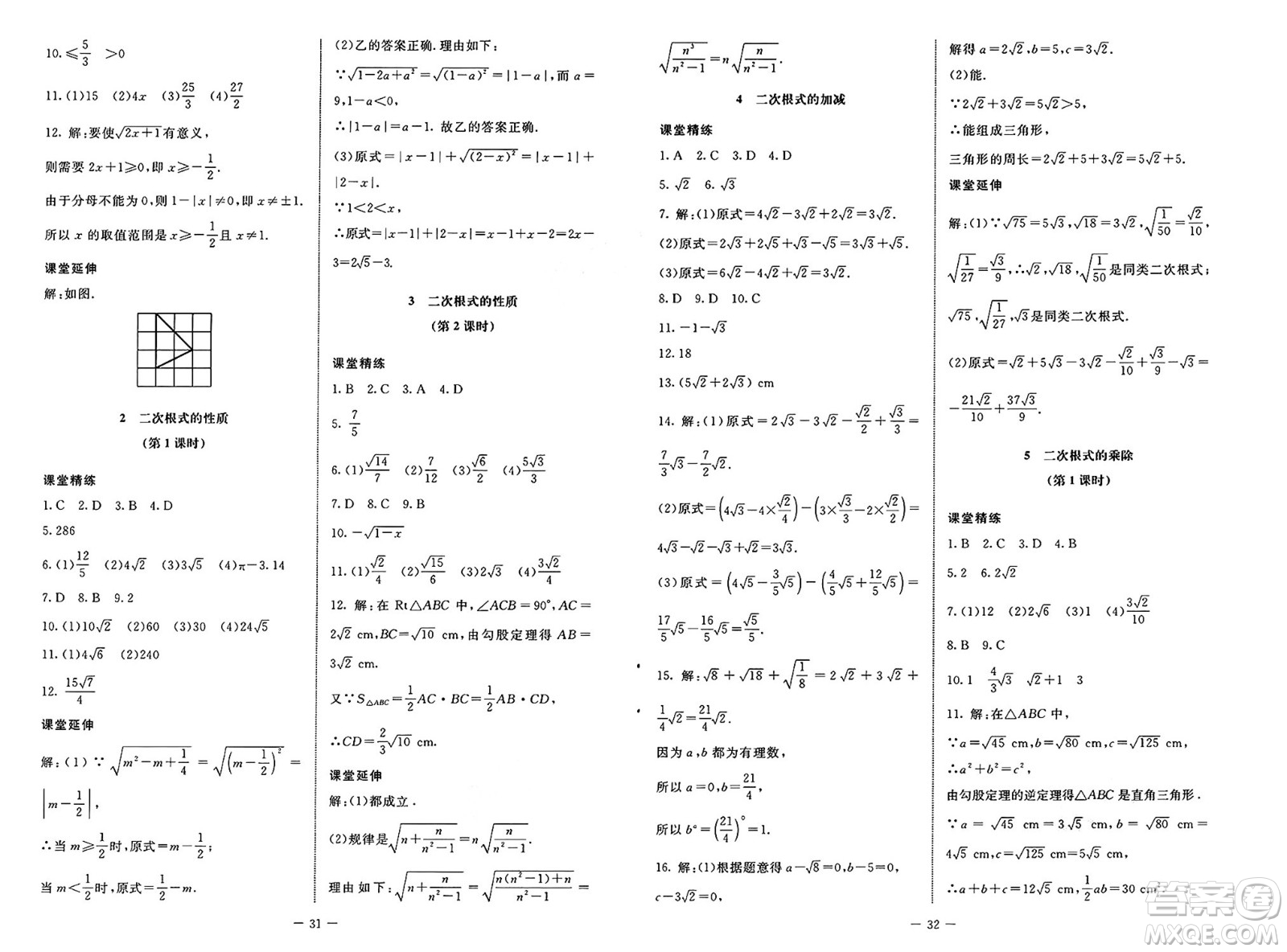 北京師范大學(xué)出版社2025年春初中同步練習(xí)冊八年級數(shù)學(xué)下冊魯教版五四制答案