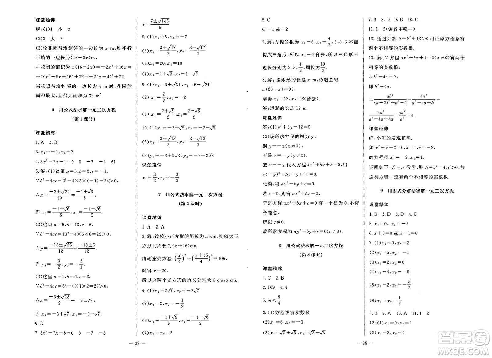 北京師范大學(xué)出版社2025年春初中同步練習(xí)冊八年級數(shù)學(xué)下冊魯教版五四制答案