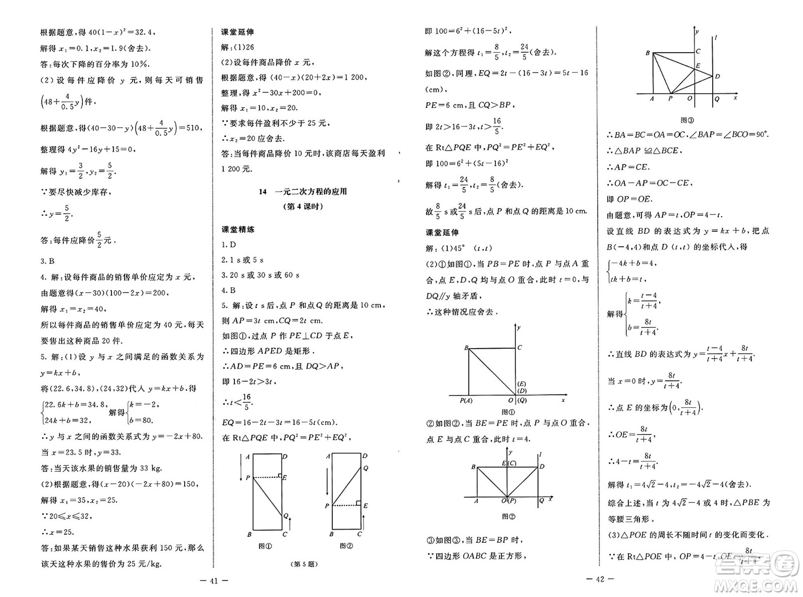 北京師范大學(xué)出版社2025年春初中同步練習(xí)冊八年級數(shù)學(xué)下冊魯教版五四制答案