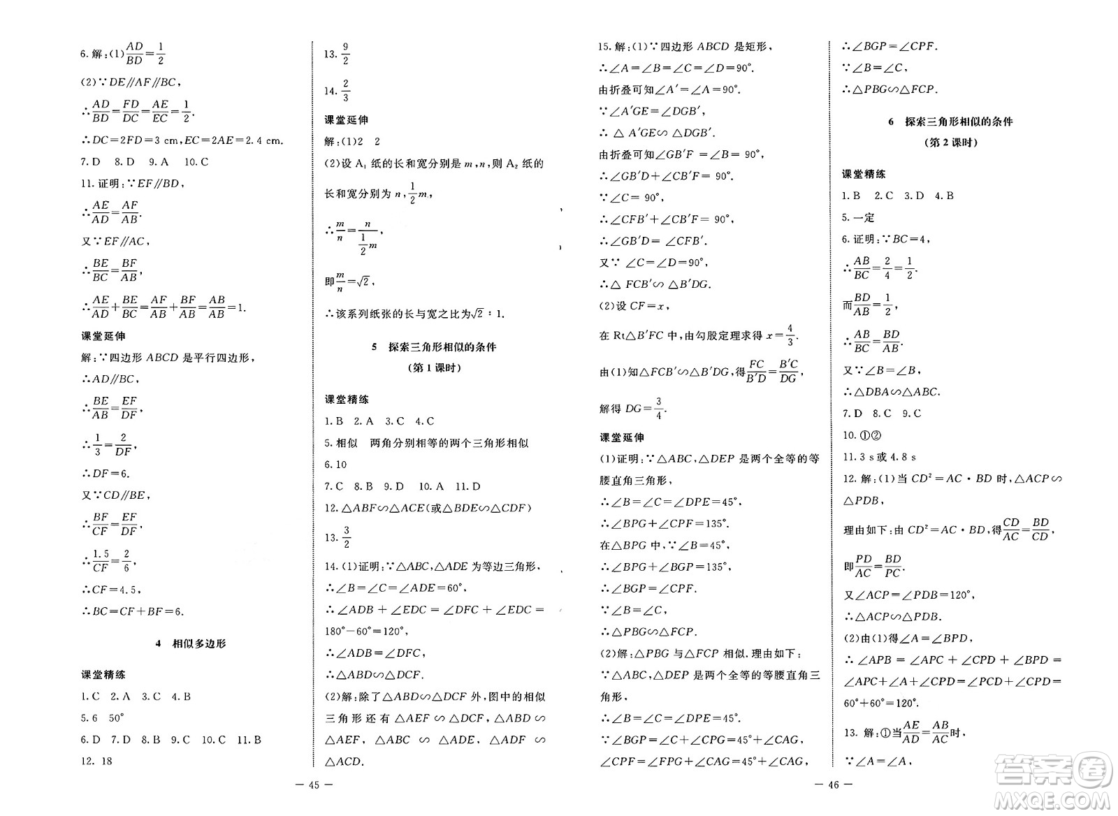 北京師范大學(xué)出版社2025年春初中同步練習(xí)冊八年級數(shù)學(xué)下冊魯教版五四制答案