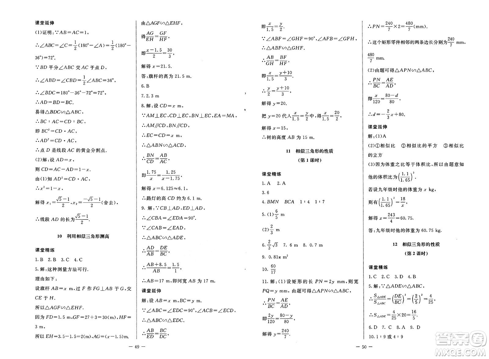北京師范大學(xué)出版社2025年春初中同步練習(xí)冊八年級數(shù)學(xué)下冊魯教版五四制答案