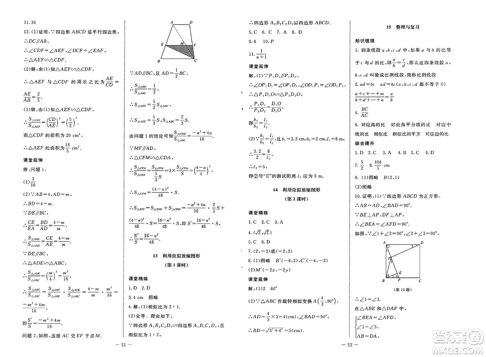 北京師范大學(xué)出版社2025年春初中同步練習(xí)冊八年級數(shù)學(xué)下冊魯教版五四制答案