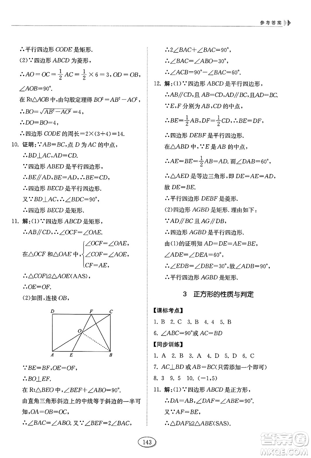 山東科學(xué)技術(shù)出版社2025年春初中同步練習(xí)冊八年級數(shù)學(xué)下冊魯教版五四制答案