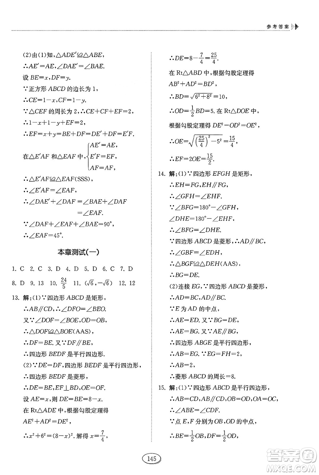 山東科學(xué)技術(shù)出版社2025年春初中同步練習(xí)冊八年級數(shù)學(xué)下冊魯教版五四制答案