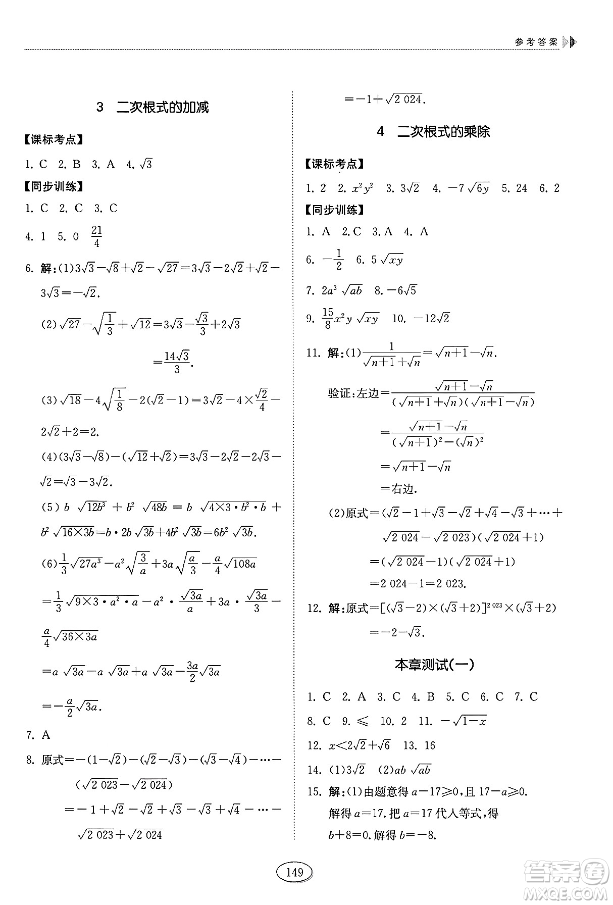 山東科學(xué)技術(shù)出版社2025年春初中同步練習(xí)冊八年級數(shù)學(xué)下冊魯教版五四制答案