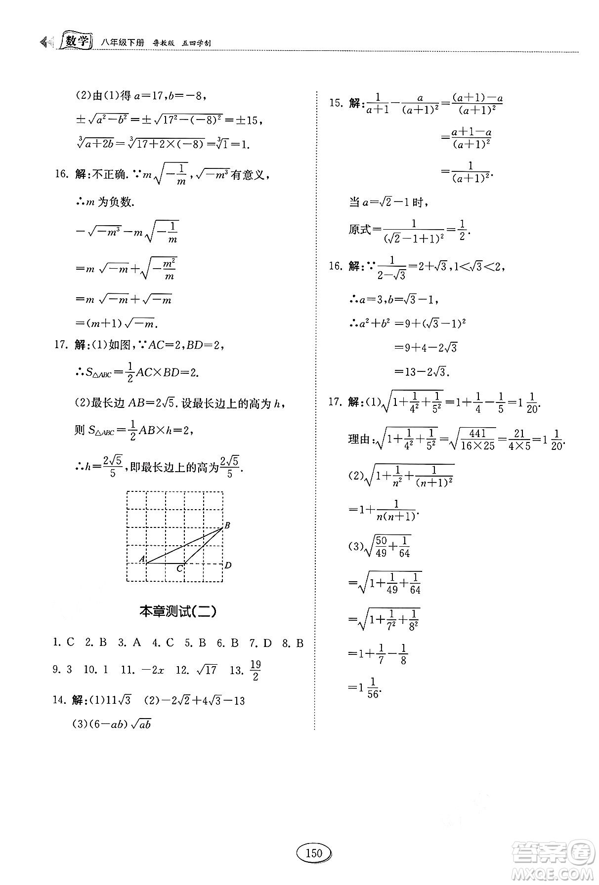 山東科學(xué)技術(shù)出版社2025年春初中同步練習(xí)冊八年級數(shù)學(xué)下冊魯教版五四制答案