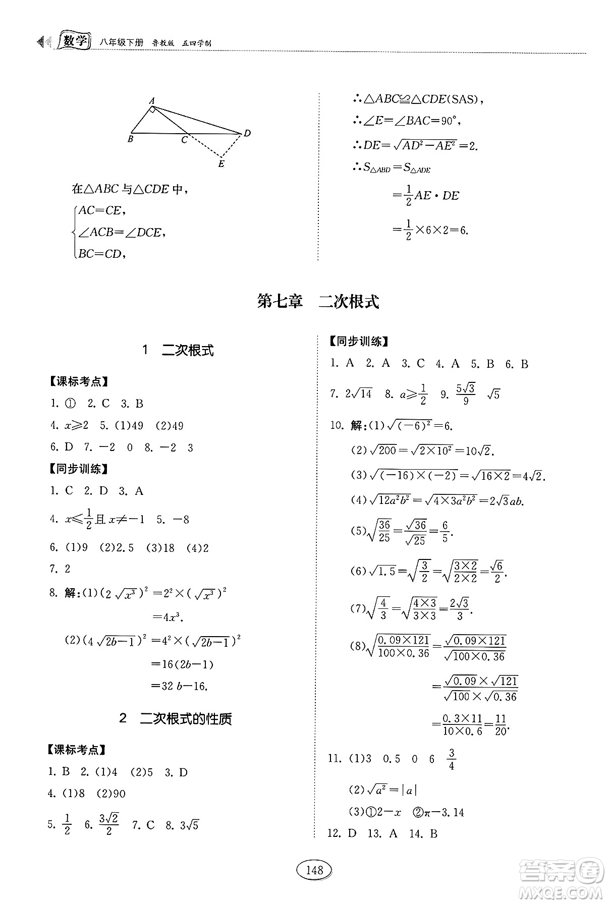 山東科學(xué)技術(shù)出版社2025年春初中同步練習(xí)冊八年級數(shù)學(xué)下冊魯教版五四制答案