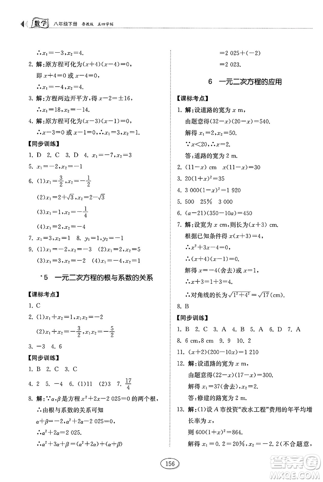 山東科學(xué)技術(shù)出版社2025年春初中同步練習(xí)冊八年級數(shù)學(xué)下冊魯教版五四制答案