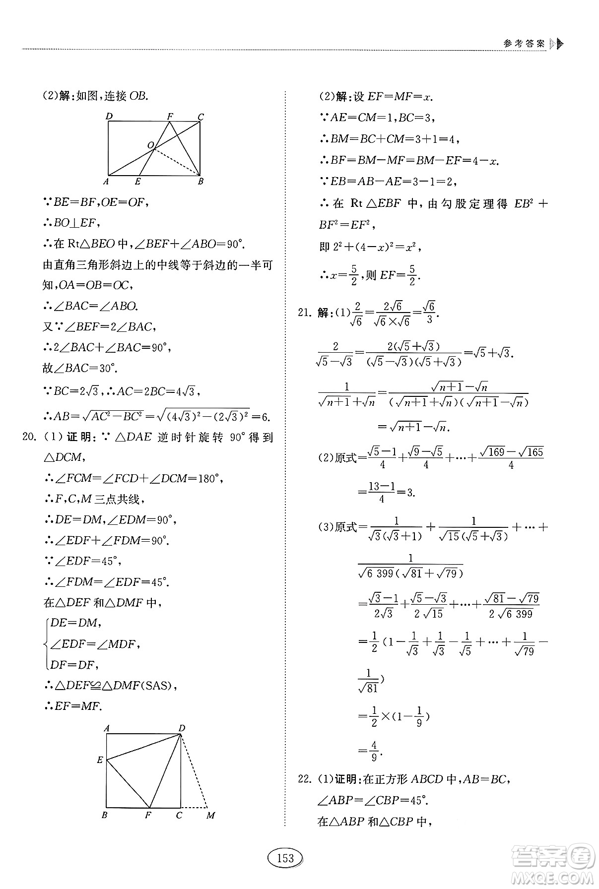 山東科學(xué)技術(shù)出版社2025年春初中同步練習(xí)冊八年級數(shù)學(xué)下冊魯教版五四制答案
