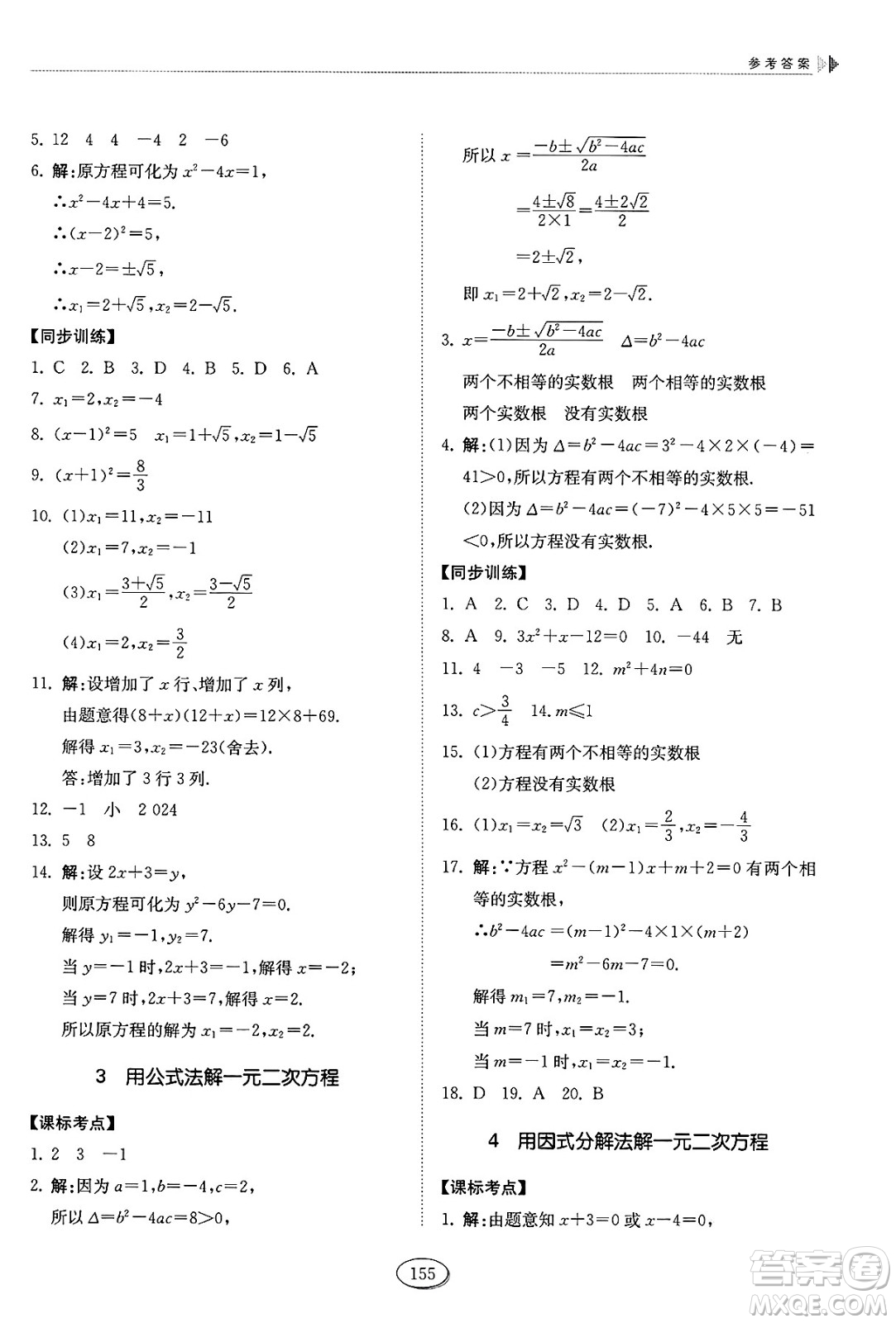 山東科學(xué)技術(shù)出版社2025年春初中同步練習(xí)冊八年級數(shù)學(xué)下冊魯教版五四制答案