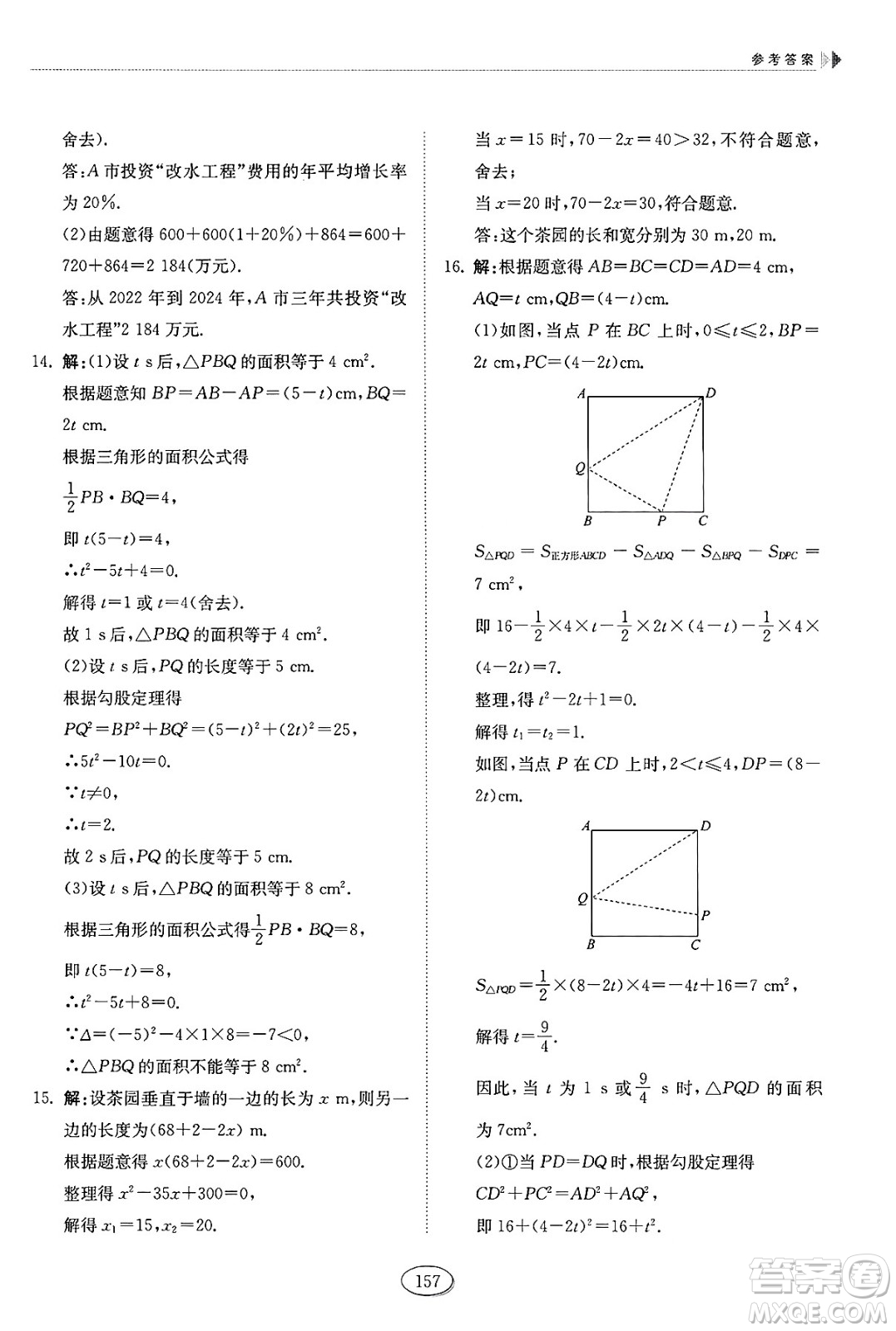 山東科學(xué)技術(shù)出版社2025年春初中同步練習(xí)冊八年級數(shù)學(xué)下冊魯教版五四制答案