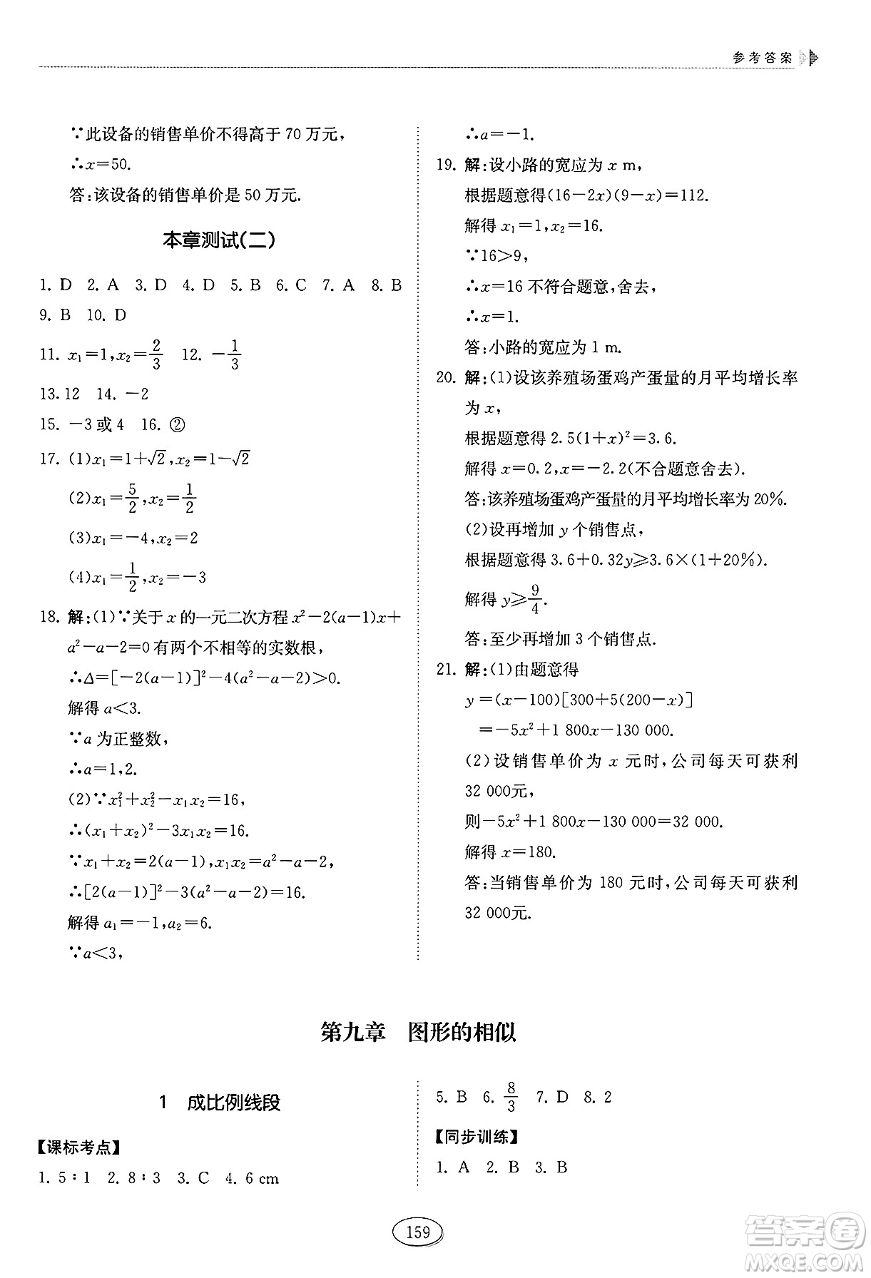 山東科學(xué)技術(shù)出版社2025年春初中同步練習(xí)冊八年級數(shù)學(xué)下冊魯教版五四制答案