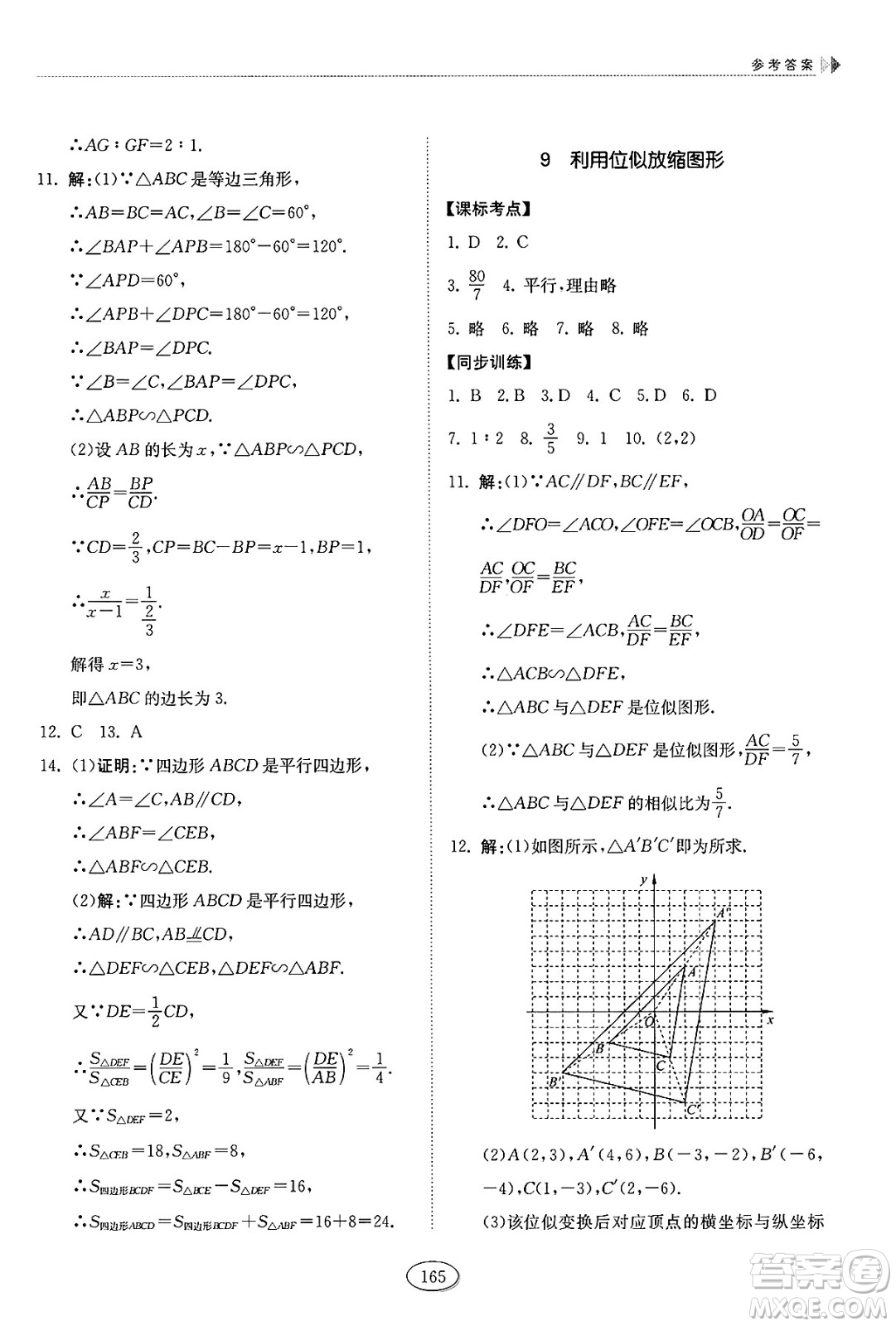 山東科學(xué)技術(shù)出版社2025年春初中同步練習(xí)冊八年級數(shù)學(xué)下冊魯教版五四制答案