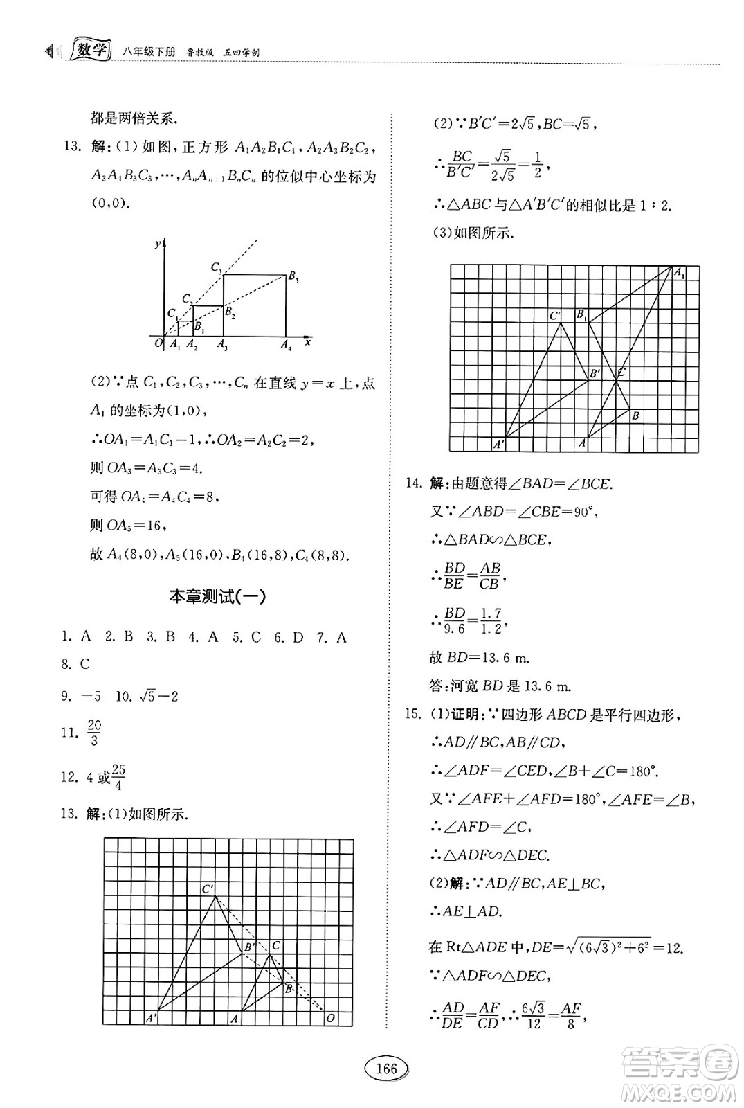 山東科學(xué)技術(shù)出版社2025年春初中同步練習(xí)冊八年級數(shù)學(xué)下冊魯教版五四制答案