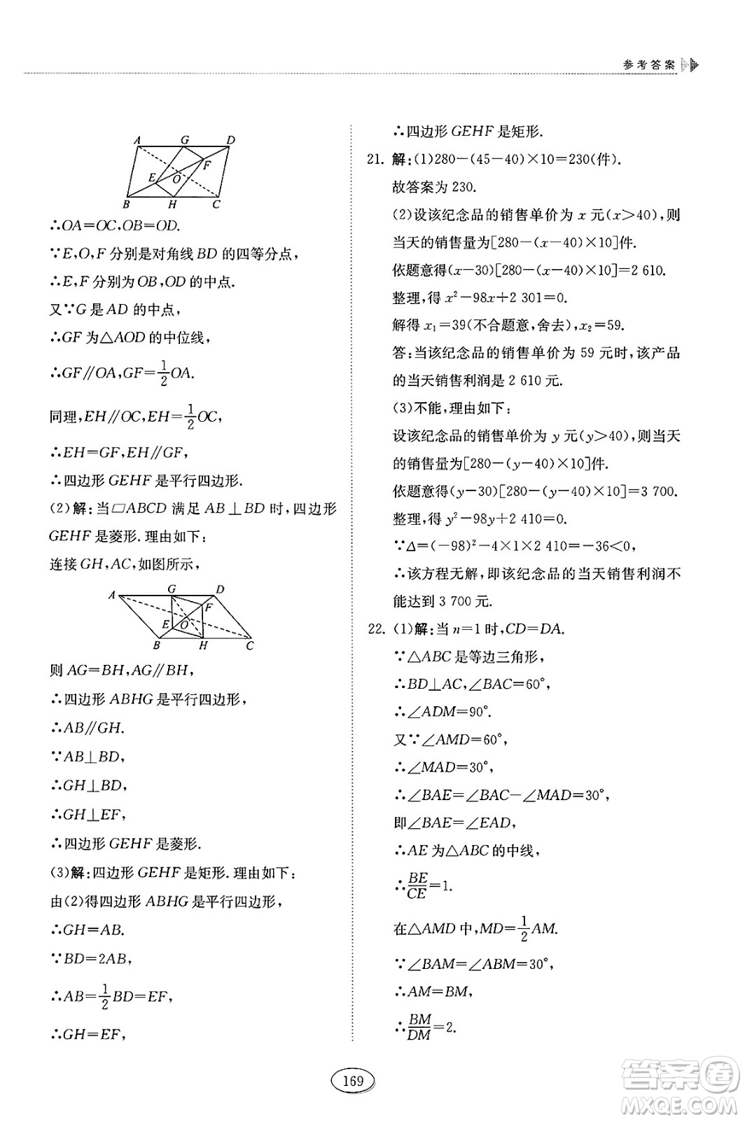 山東科學(xué)技術(shù)出版社2025年春初中同步練習(xí)冊八年級數(shù)學(xué)下冊魯教版五四制答案