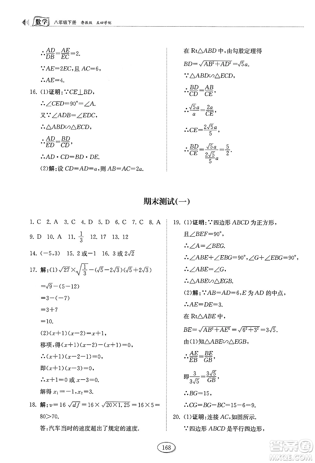 山東科學(xué)技術(shù)出版社2025年春初中同步練習(xí)冊八年級數(shù)學(xué)下冊魯教版五四制答案