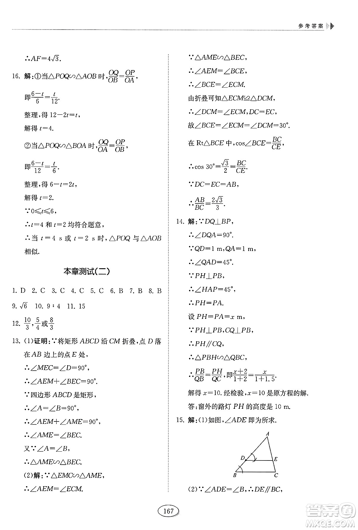 山東科學(xué)技術(shù)出版社2025年春初中同步練習(xí)冊八年級數(shù)學(xué)下冊魯教版五四制答案