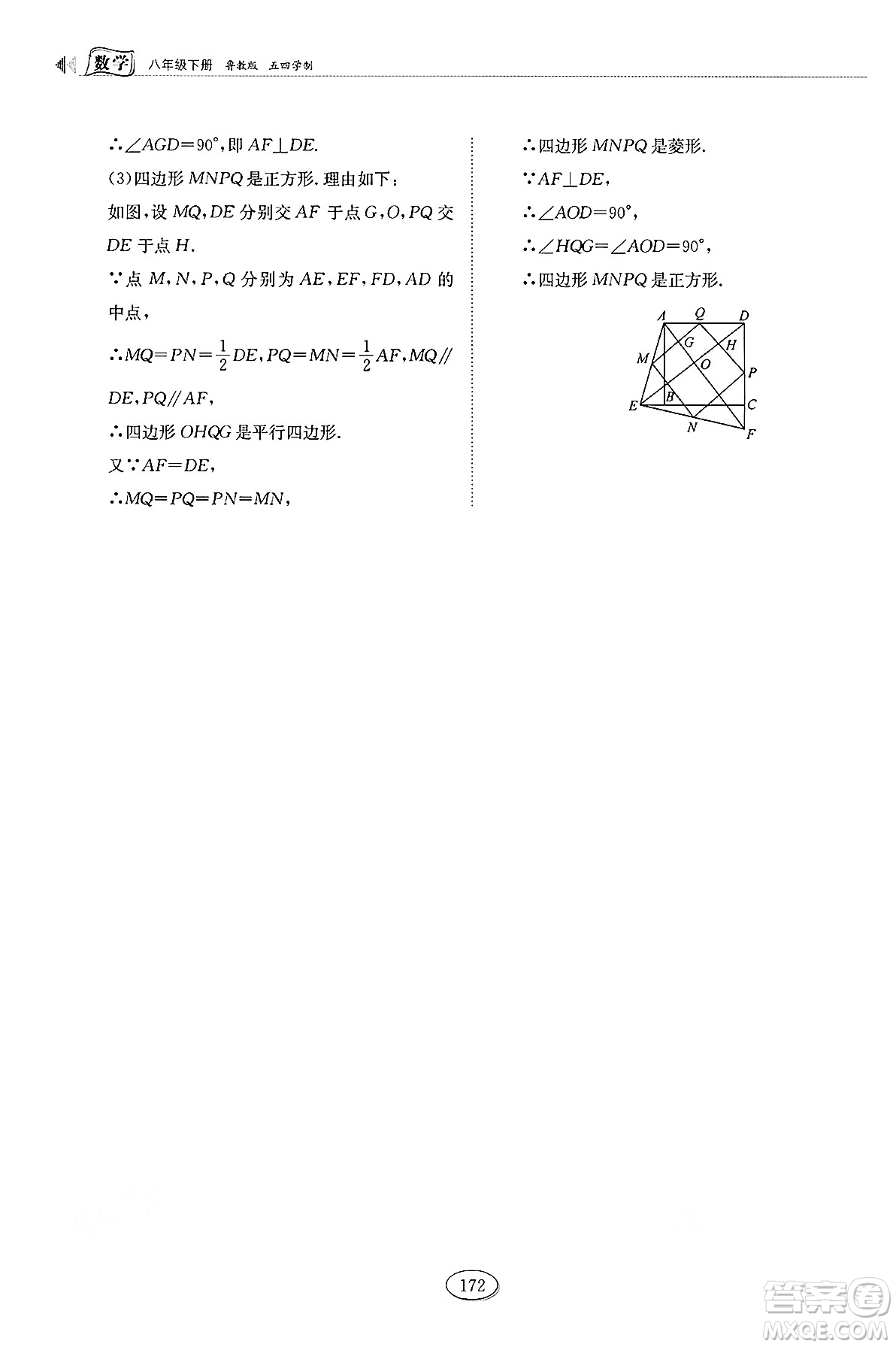 山東科學(xué)技術(shù)出版社2025年春初中同步練習(xí)冊八年級數(shù)學(xué)下冊魯教版五四制答案
