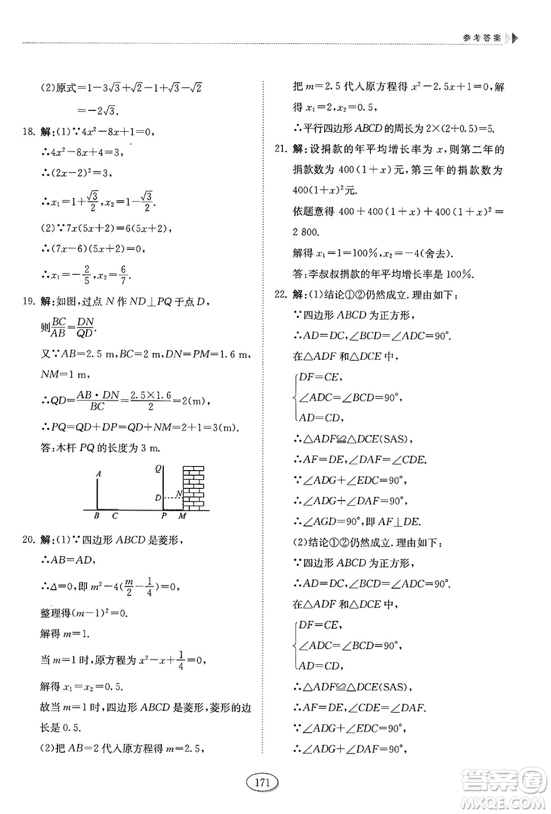 山東科學(xué)技術(shù)出版社2025年春初中同步練習(xí)冊八年級數(shù)學(xué)下冊魯教版五四制答案