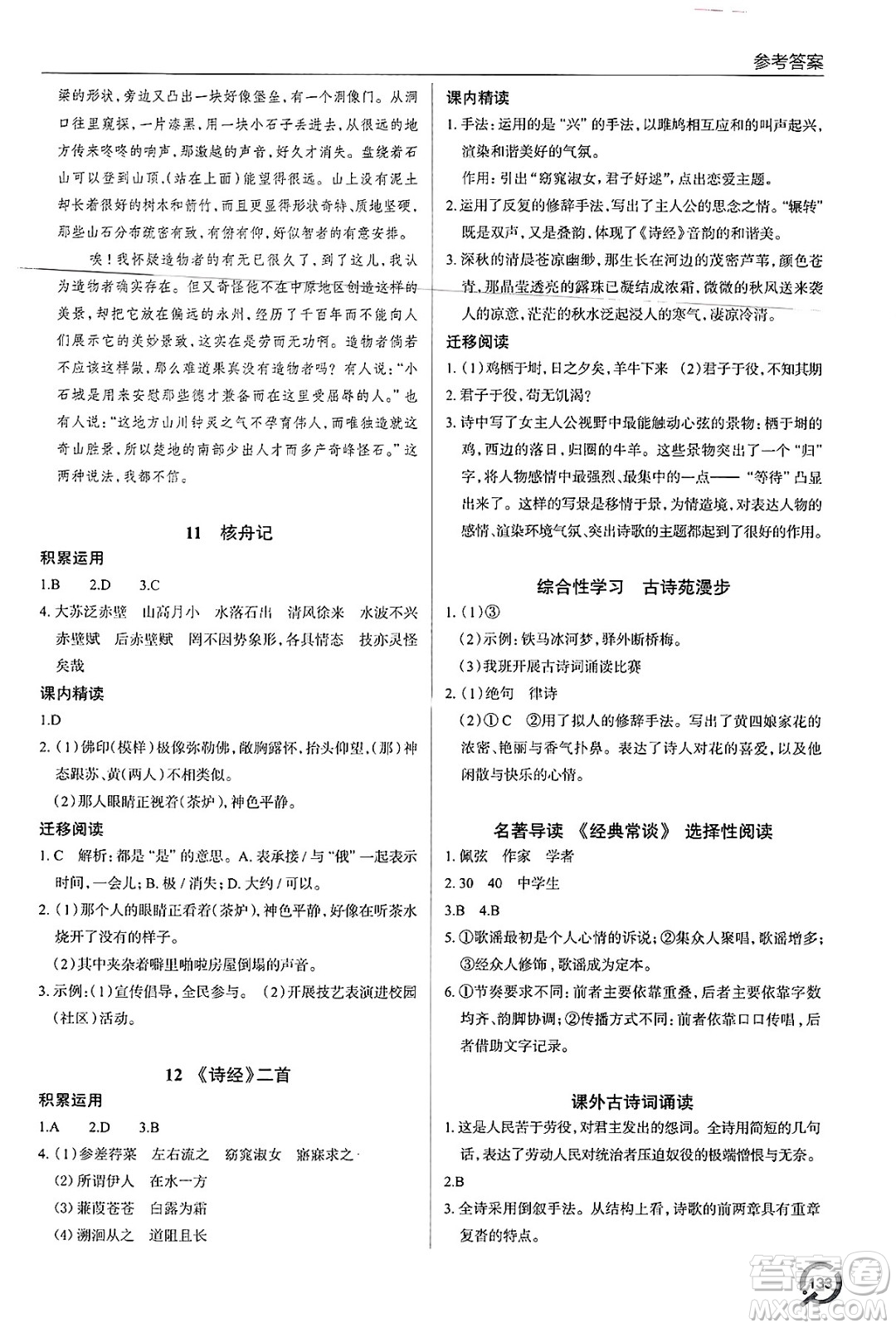 青島出版社2025年春初中同步練習冊八年級語文下冊人教版答案