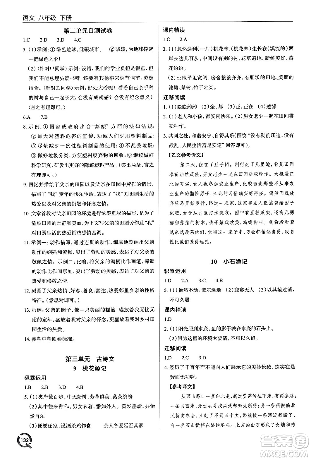 青島出版社2025年春初中同步練習冊八年級語文下冊人教版答案
