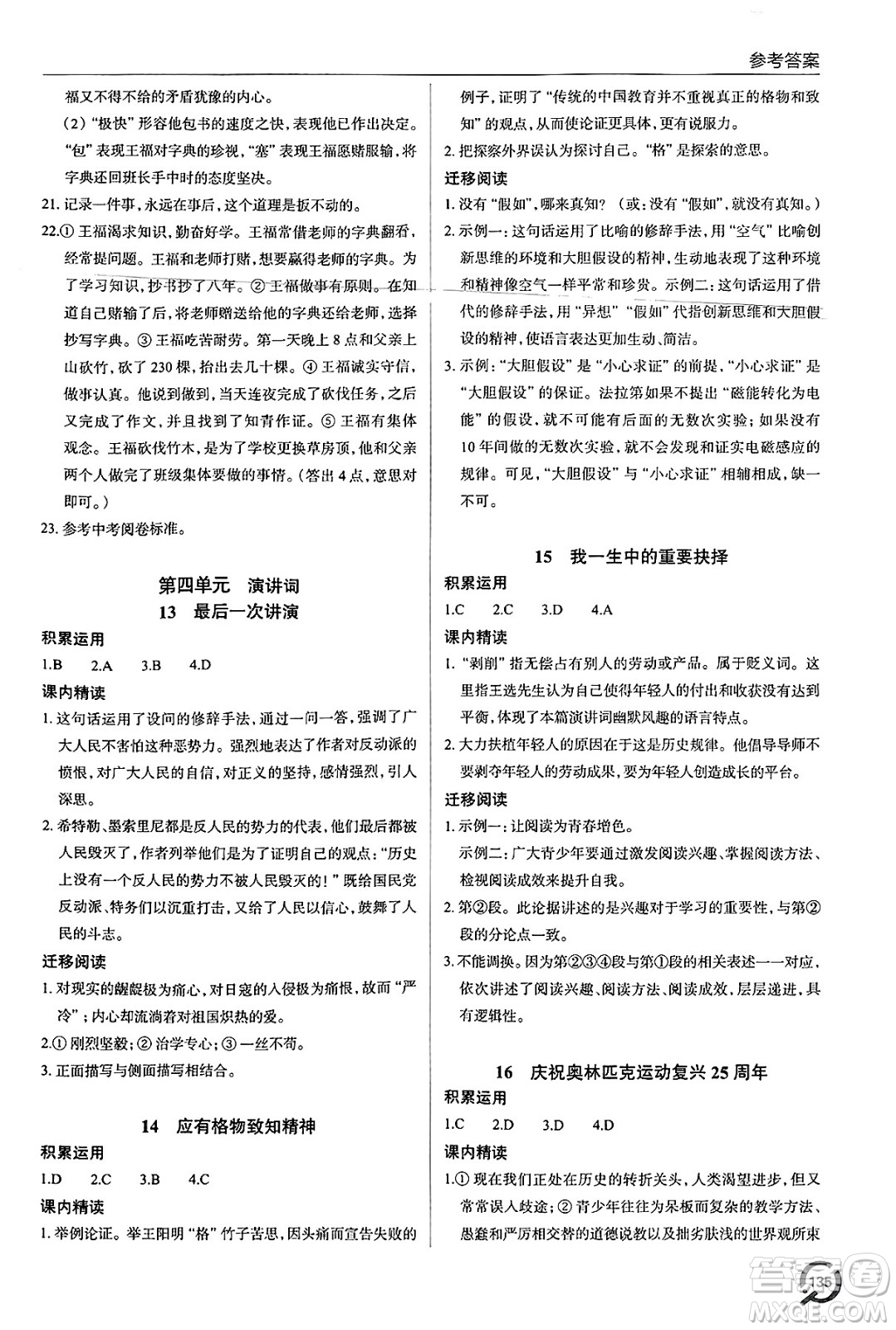 青島出版社2025年春初中同步練習冊八年級語文下冊人教版答案