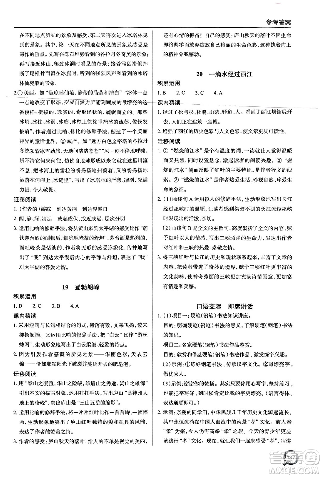 青島出版社2025年春初中同步練習冊八年級語文下冊人教版答案