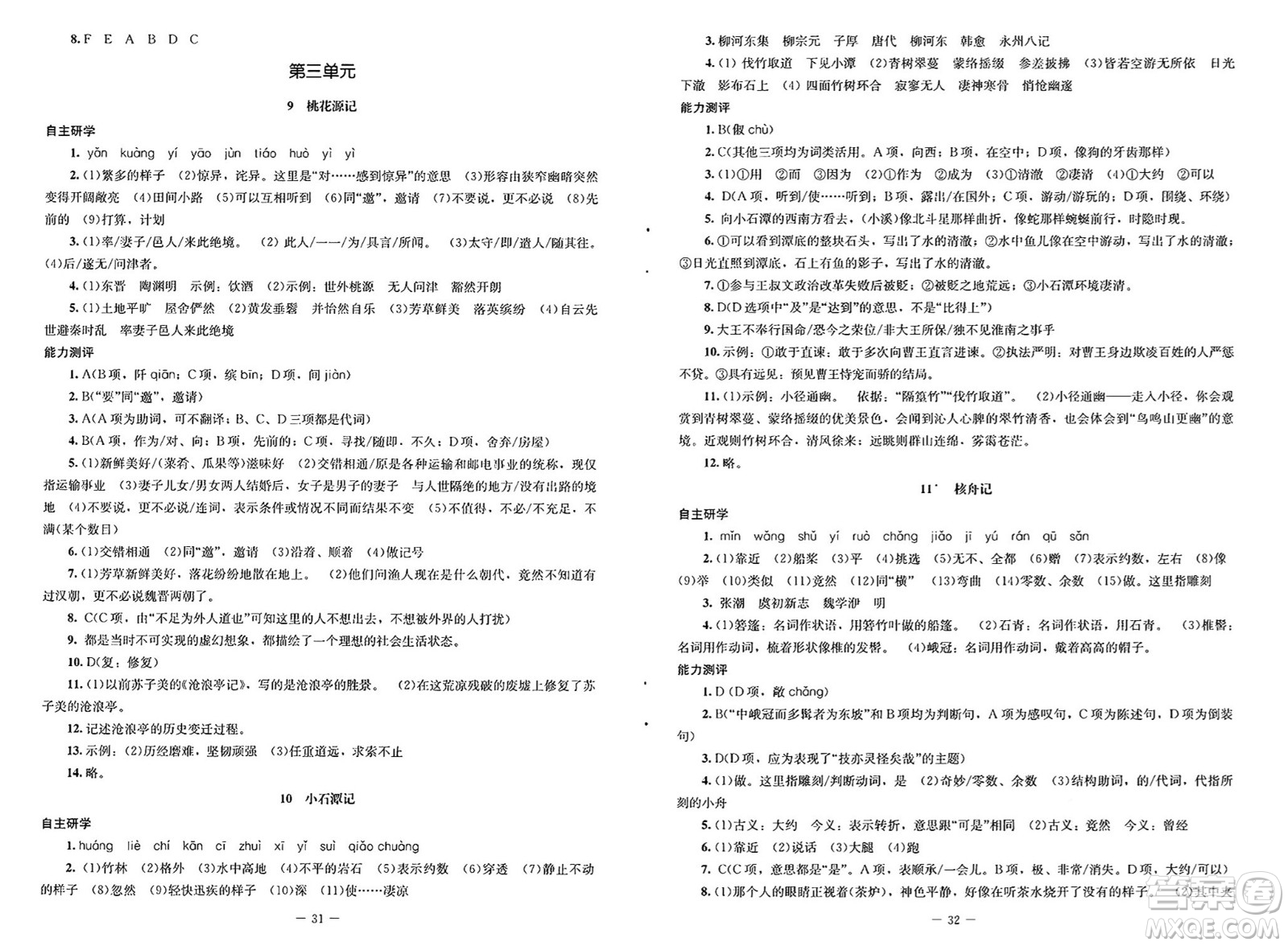 北京師范大學(xué)出版社2025年春初中同步練習(xí)冊八年級(jí)語文下冊人教版答案