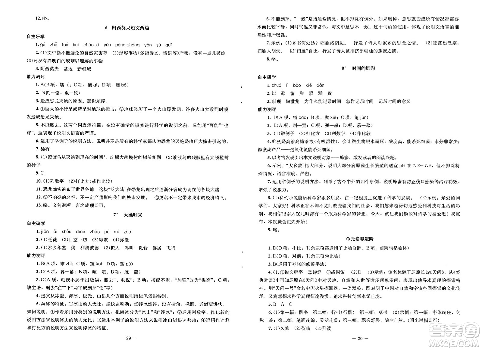 北京師范大學(xué)出版社2025年春初中同步練習(xí)冊八年級(jí)語文下冊人教版答案