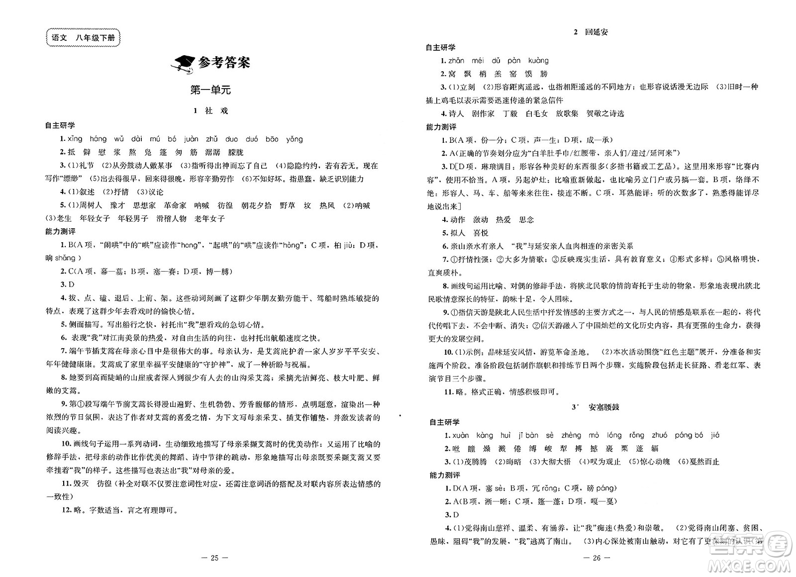 北京師范大學(xué)出版社2025年春初中同步練習(xí)冊八年級(jí)語文下冊人教版答案