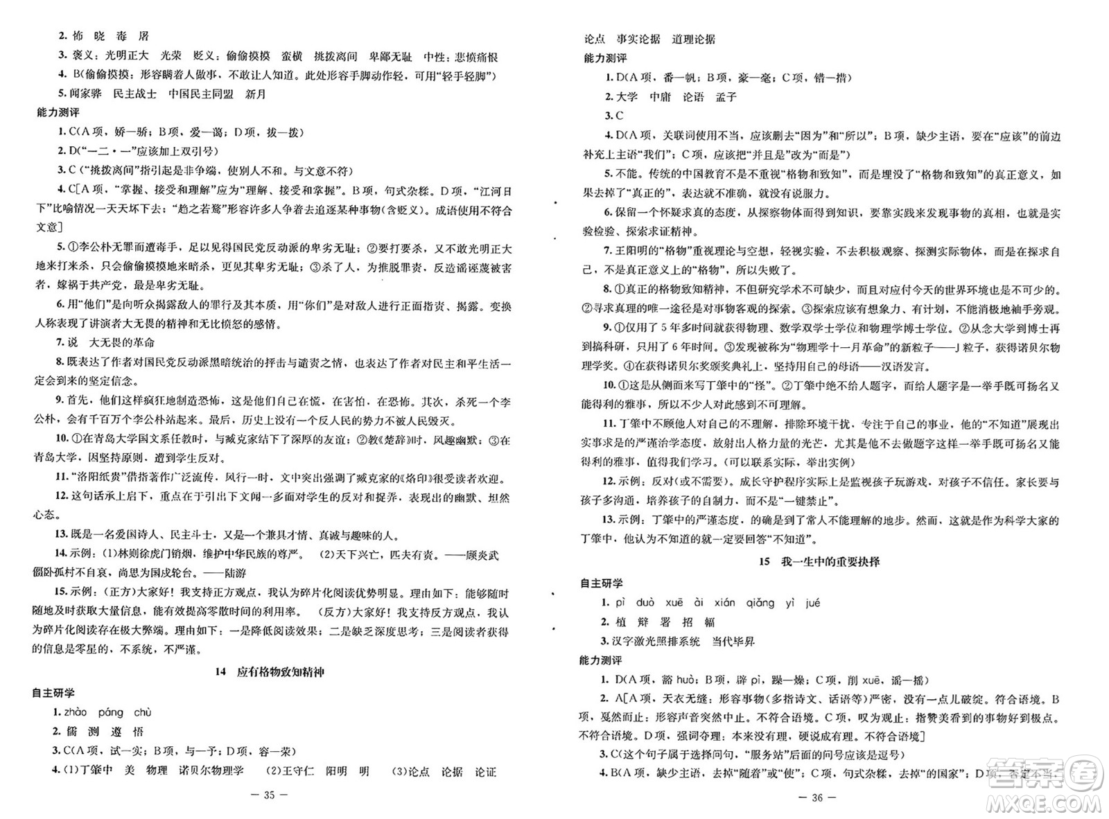 北京師范大學(xué)出版社2025年春初中同步練習(xí)冊八年級(jí)語文下冊人教版答案