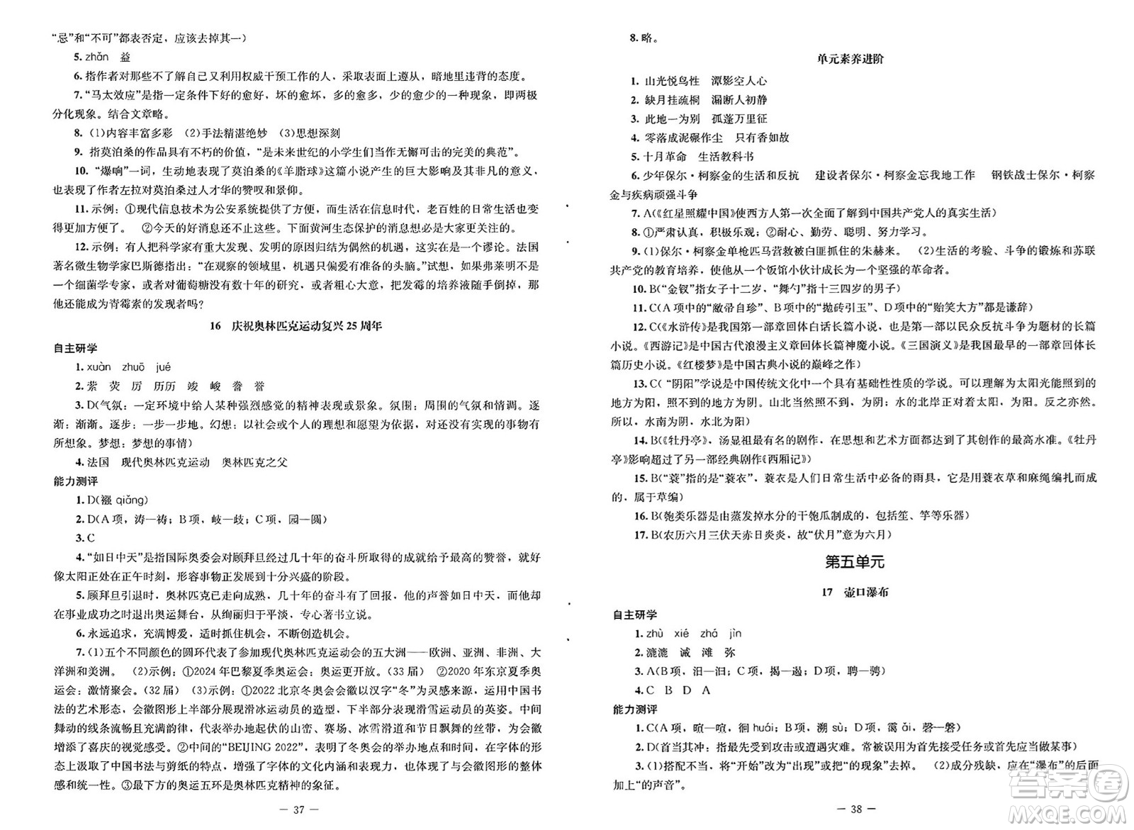北京師范大學(xué)出版社2025年春初中同步練習(xí)冊八年級(jí)語文下冊人教版答案