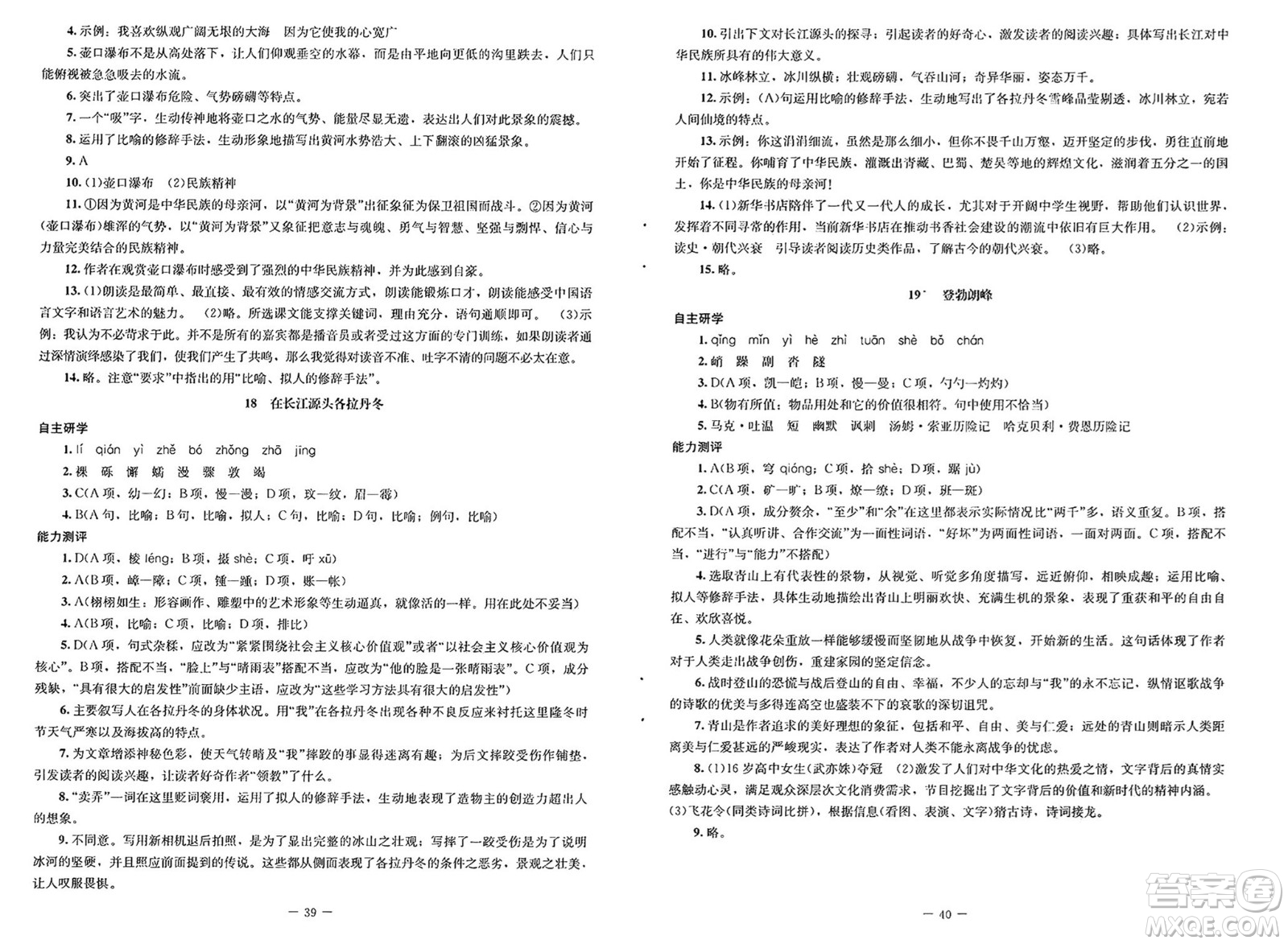 北京師范大學(xué)出版社2025年春初中同步練習(xí)冊八年級(jí)語文下冊人教版答案