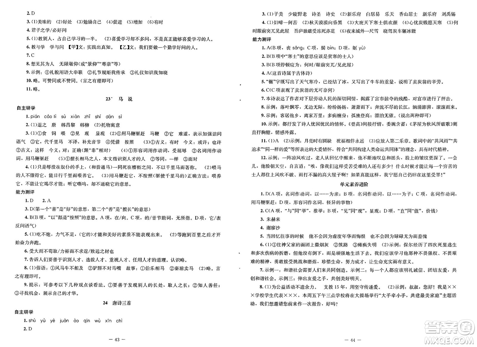 北京師范大學(xué)出版社2025年春初中同步練習(xí)冊八年級(jí)語文下冊人教版答案