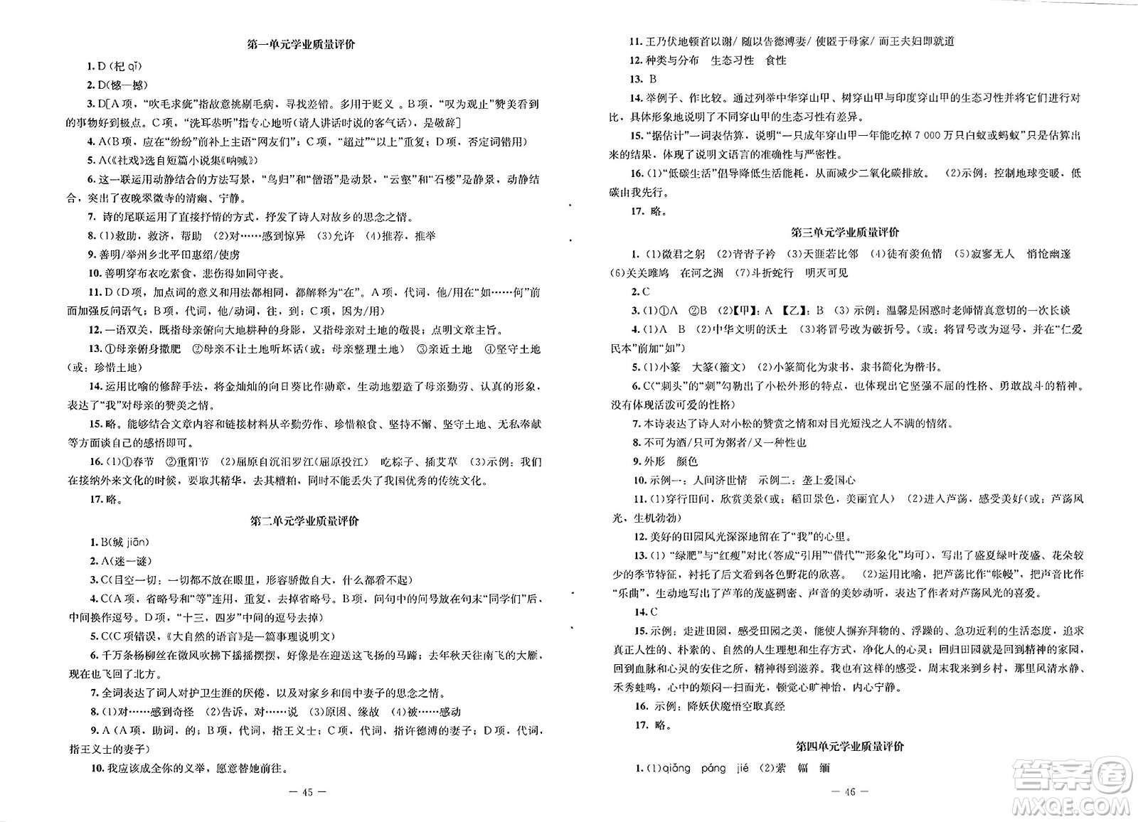 北京師范大學(xué)出版社2025年春初中同步練習(xí)冊八年級(jí)語文下冊人教版答案