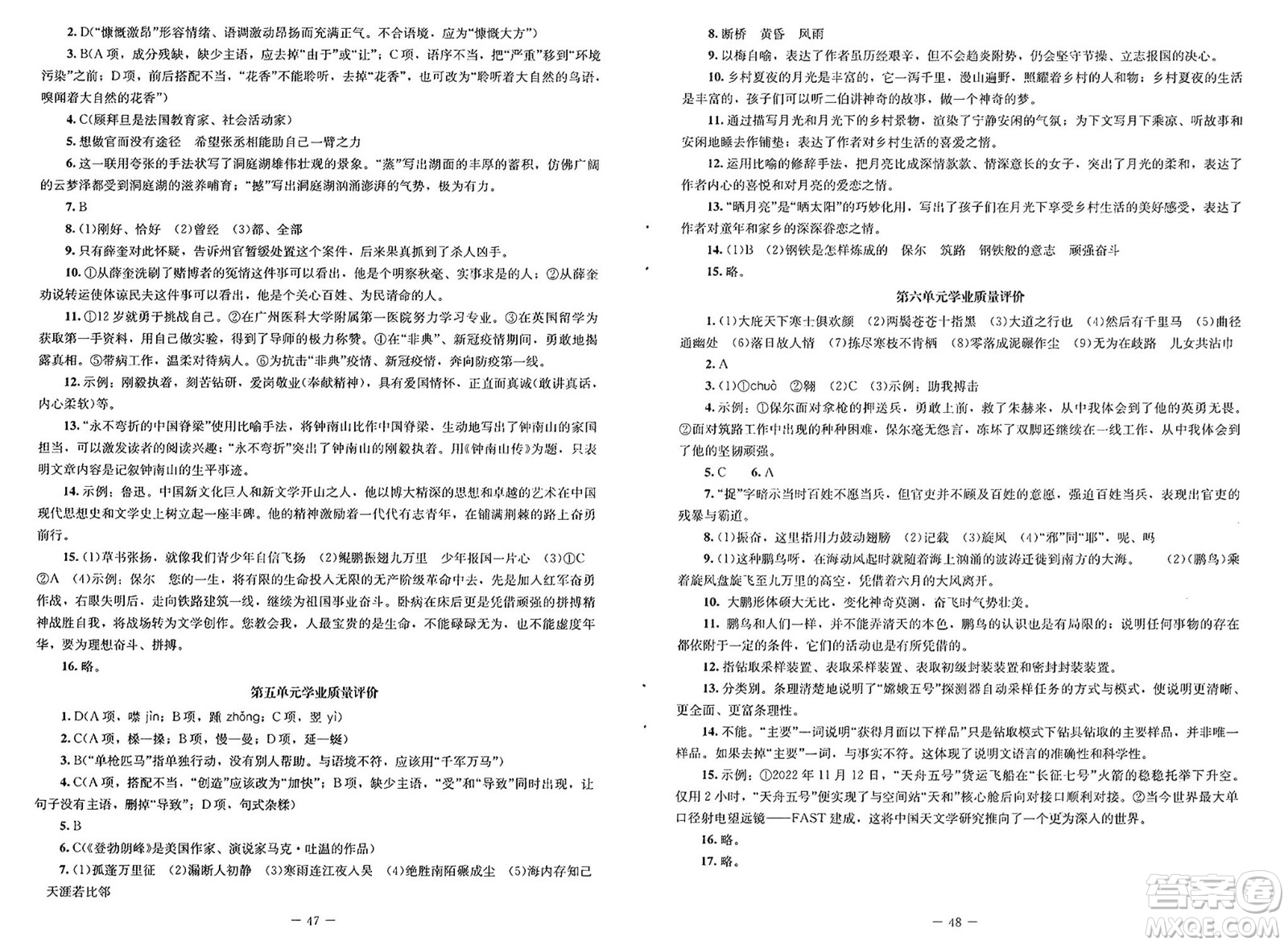 北京師范大學(xué)出版社2025年春初中同步練習(xí)冊八年級(jí)語文下冊人教版答案