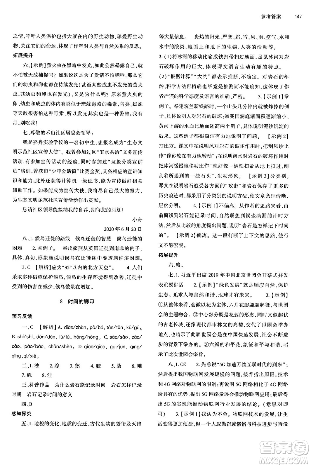 大象出版社2025年春初中同步練習冊八年級語文下冊人教版山東專版答案