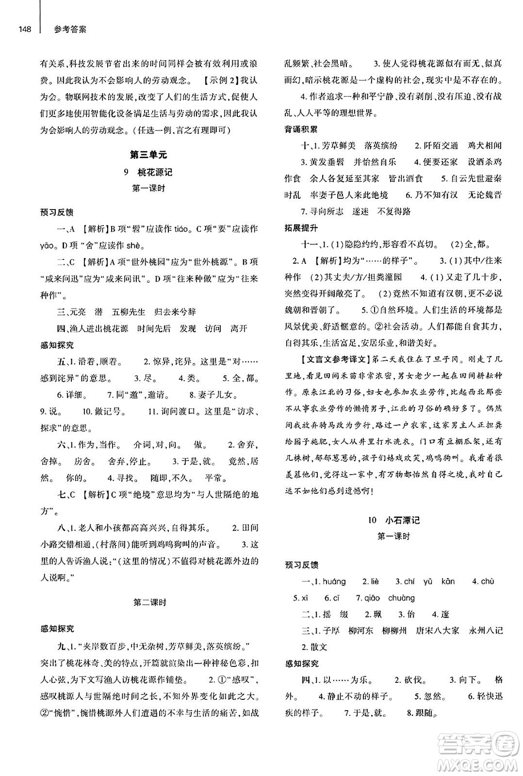 大象出版社2025年春初中同步練習冊八年級語文下冊人教版山東專版答案