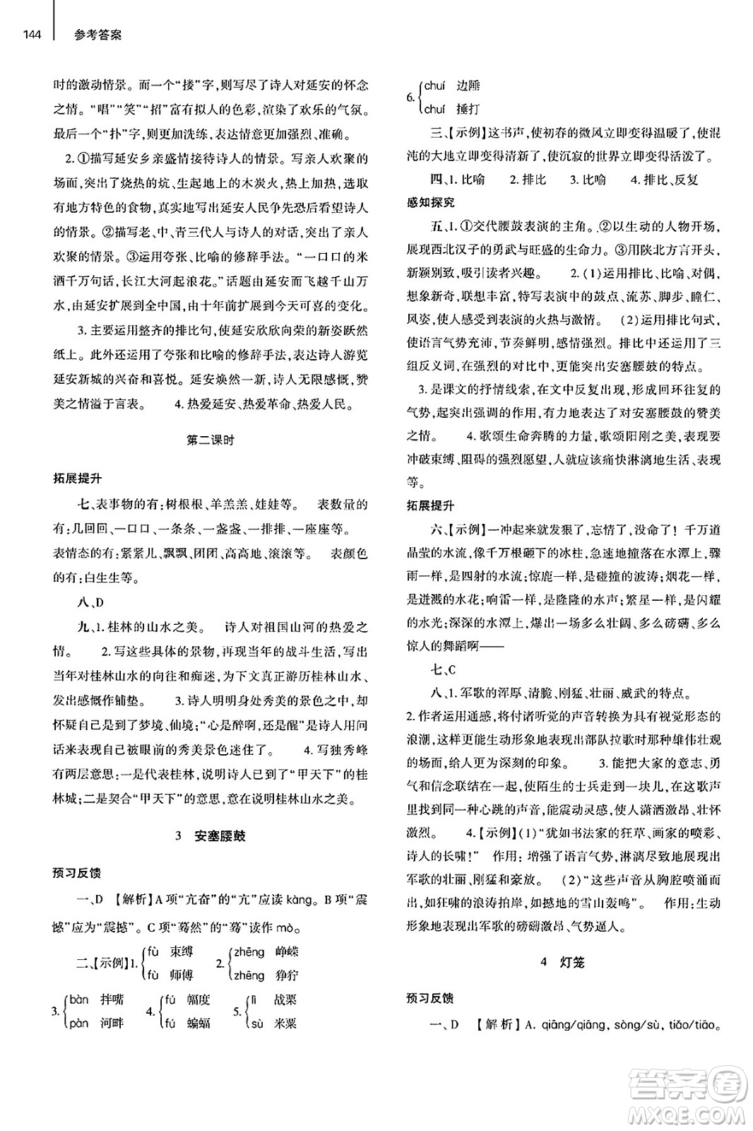 大象出版社2025年春初中同步練習冊八年級語文下冊人教版山東專版答案