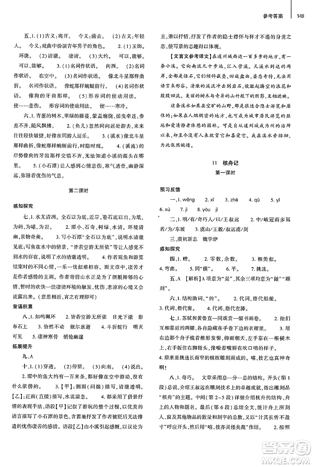 大象出版社2025年春初中同步練習冊八年級語文下冊人教版山東專版答案