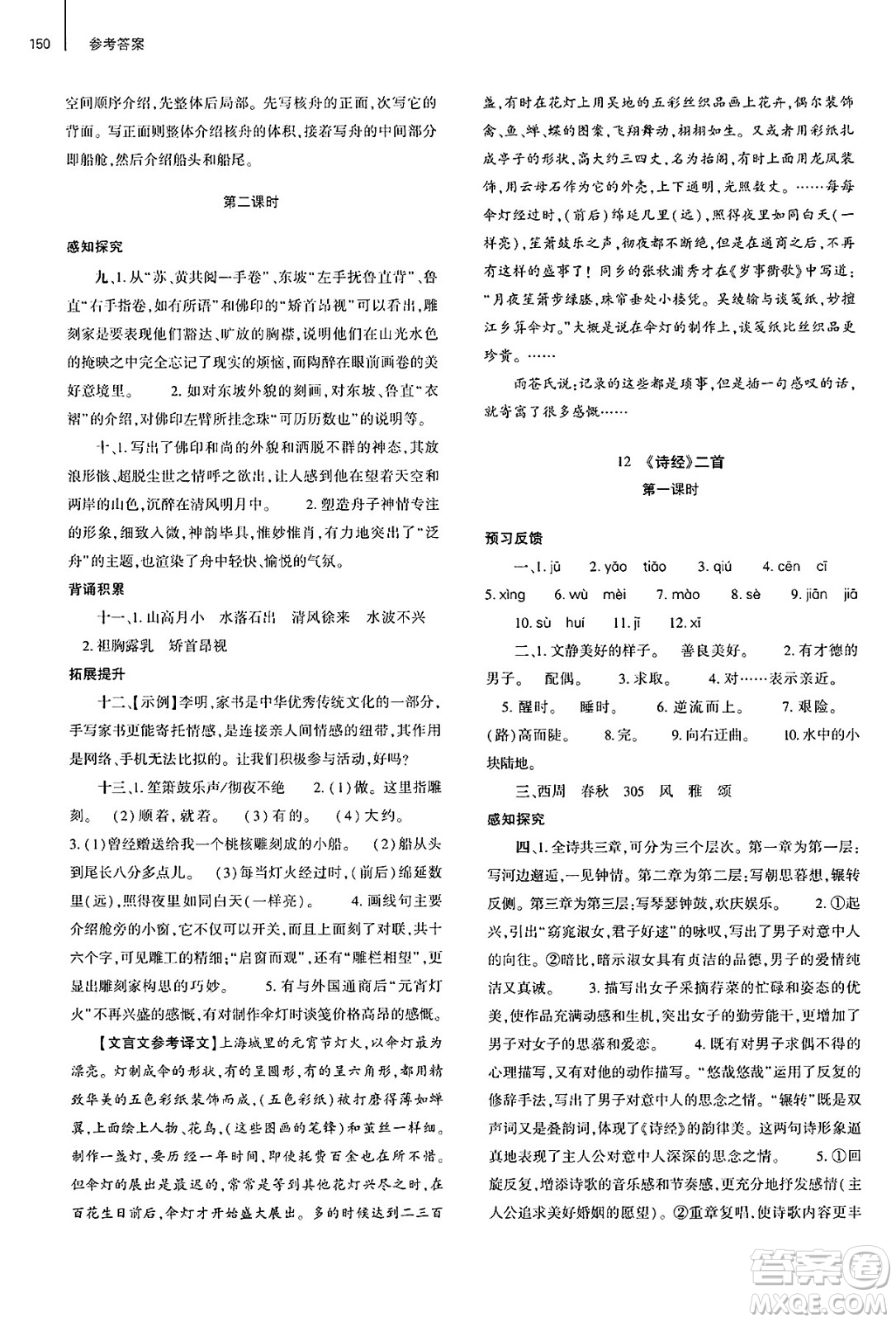 大象出版社2025年春初中同步練習冊八年級語文下冊人教版山東專版答案