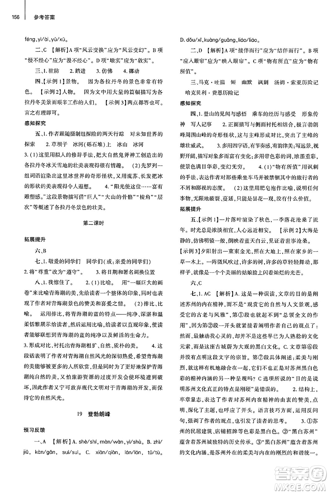 大象出版社2025年春初中同步練習冊八年級語文下冊人教版山東專版答案