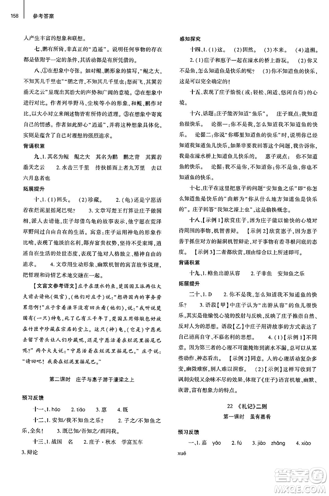 大象出版社2025年春初中同步練習冊八年級語文下冊人教版山東專版答案